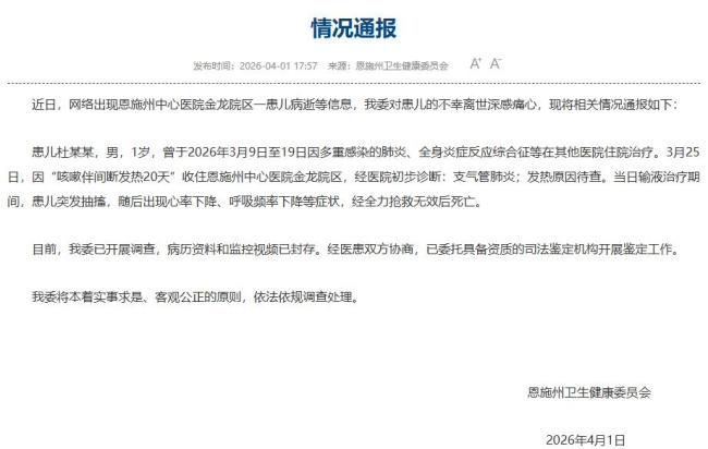 官方通报男童输液后去世 家属等待尸检结果