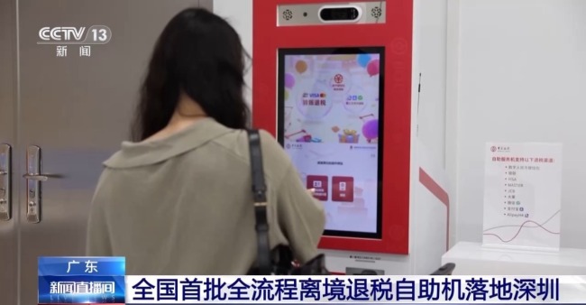 离境退税自助机有多便捷？游客实测