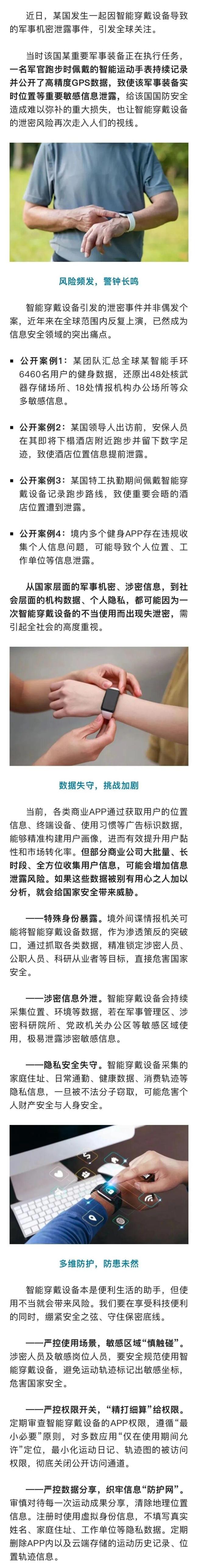 某国军官戴智能手表跑步泄密 安全隐患引关注