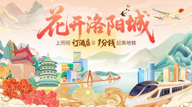 洛阳牡丹文化节带热全省旅游