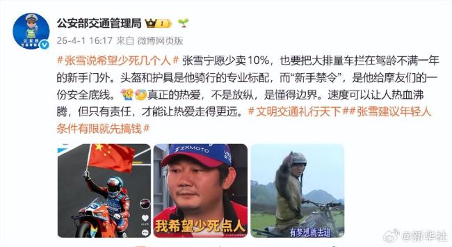 公安部力挺张雪机车新手禁令