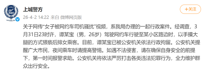 杭州一女子深夜遭网约车骚扰