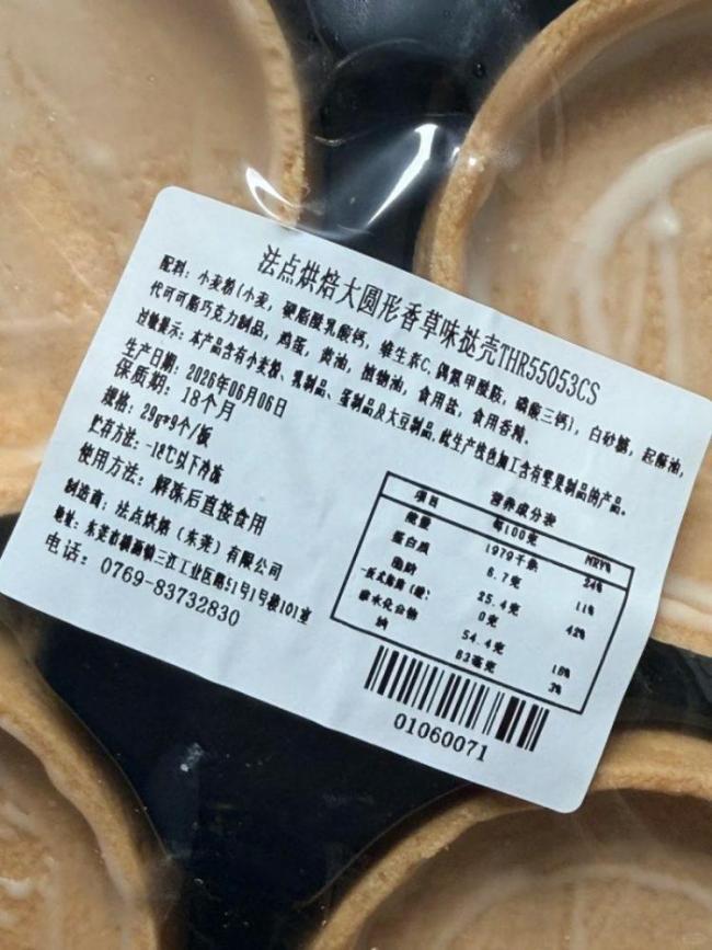 消費(fèi)者買到6月“生產(chǎn)”的蛋撻殼 早產(chǎn)產(chǎn)品引爭議