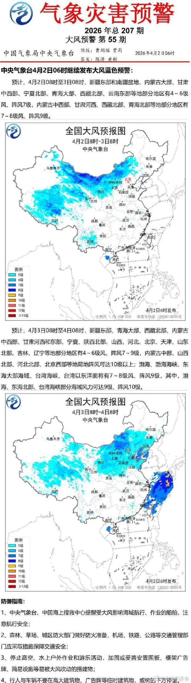 大雾+沙尘暴+暴雨+大风4预警齐发 中央气象台连发四警