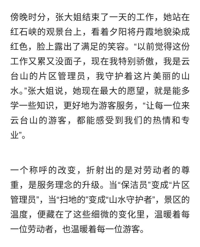 河南一景区叫保洁员为“片区管理员”
