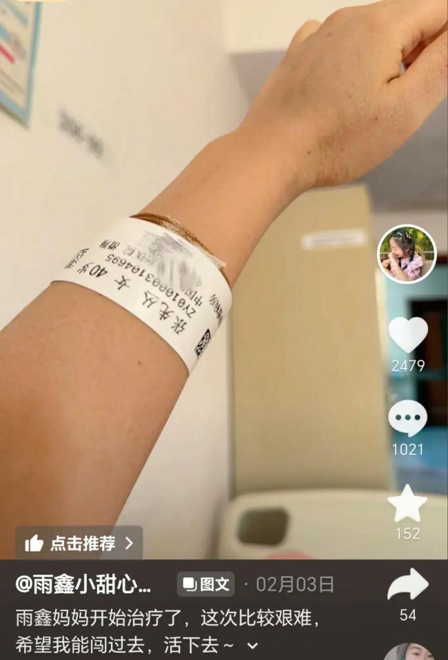 “雨鑫小甜心妈妈”去世 年仅40岁 抗癌四年乐观坚强