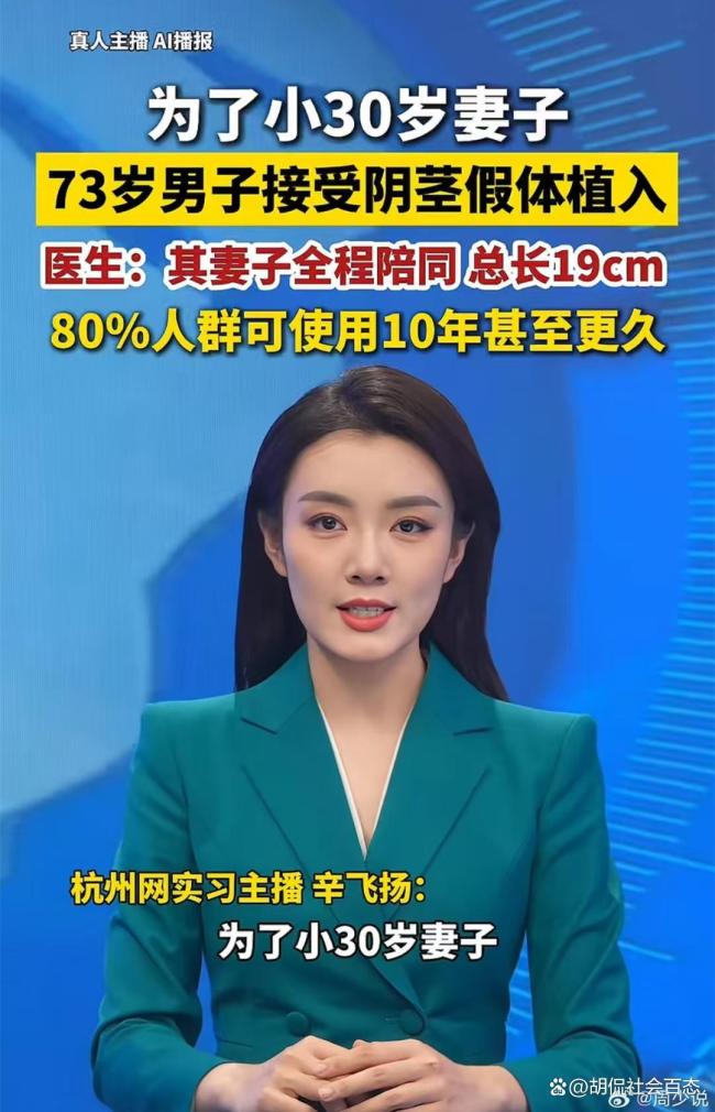 妻子陪7旬丈夫植入19厘米假体