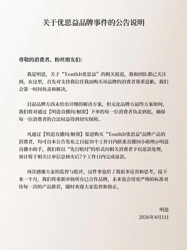 明星带货“翻车”责任怎么算 赔偿标准引热议