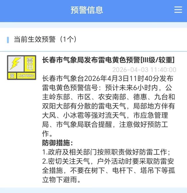 吉林珲乌高速受大雪影响多车相撞 长春高速路口全关闭