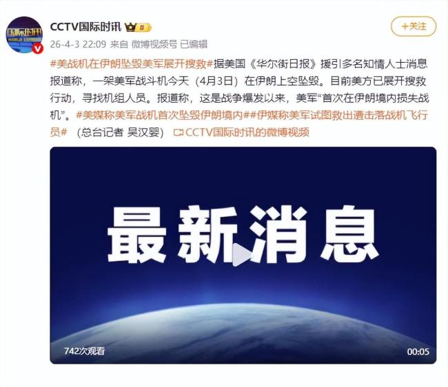 美方证实战机在伊朗被击落 正搜救 美军首次在伊损失战机