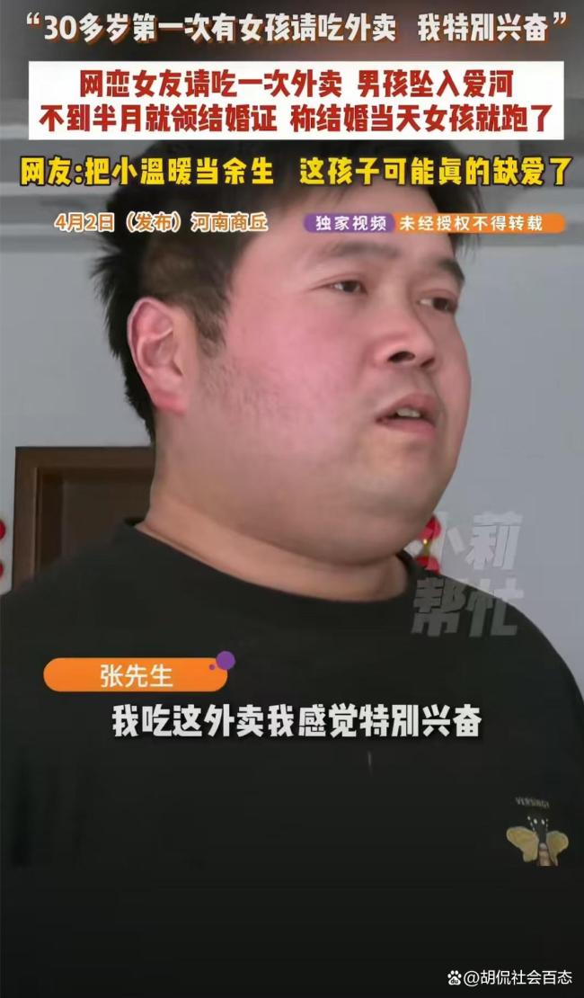 男子花近35万闪婚 收到妻子不雅照