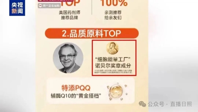 故事是编的、大奖是买的、专家网红是雇的！网红销冠保健品被曝光！ 揭秘虚假营销套路