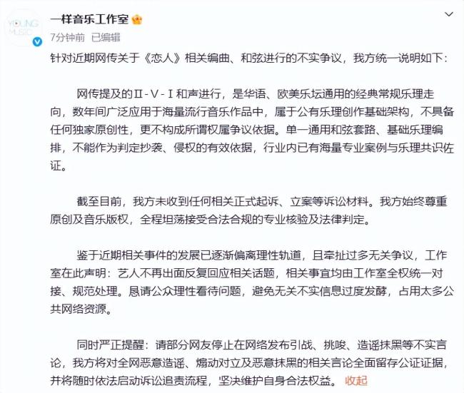 李荣浩方否认《恋人》抄袭，称是常规乐理走向，艺人不再出面回应
