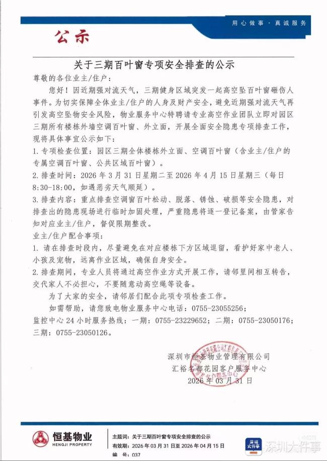 深圳一保障房突发高空坠物 老人被砸幸无大碍