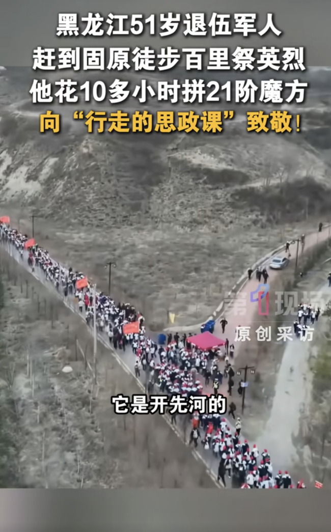 51岁退伍军人拼魔方致敬徒步祭英烈 独特方式缅怀英雄