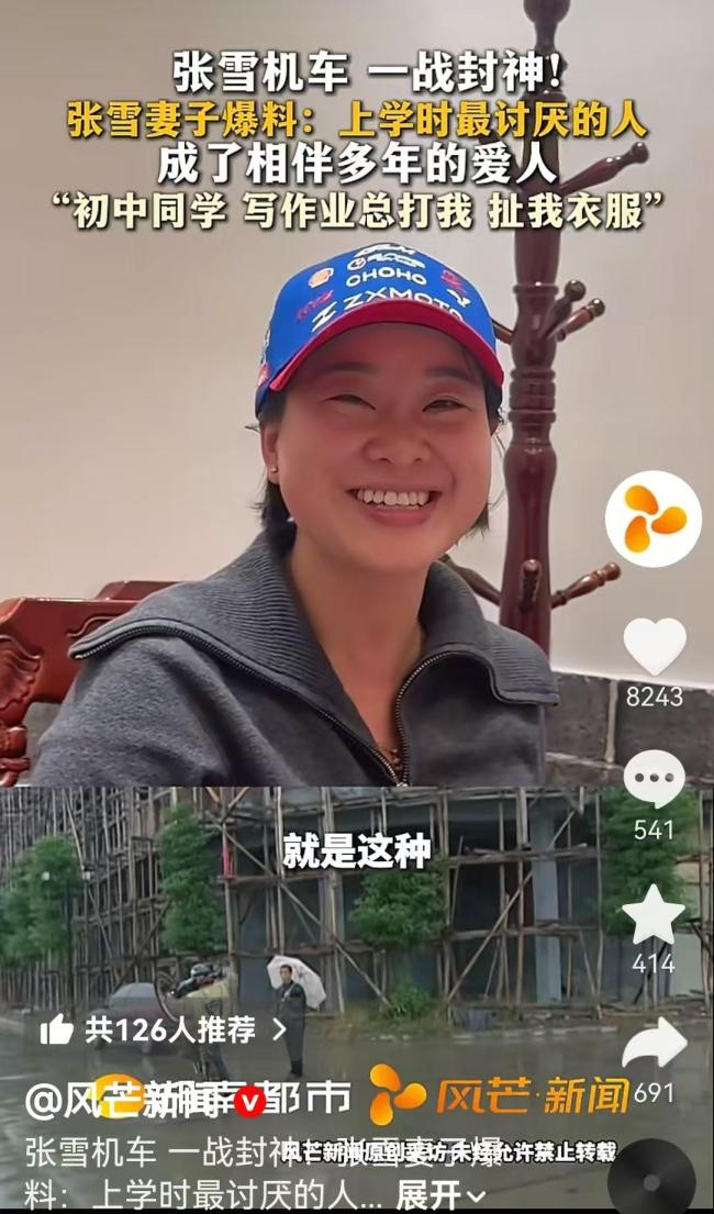 第一个看见张雪的人