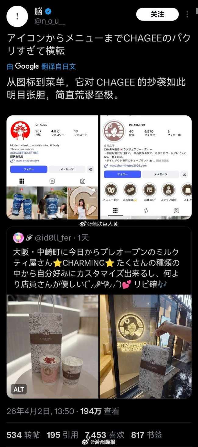 霸王茶姬疑似被日本抄袭：目前在日本无门店