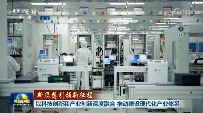 【新思想引领新征程】以科技创新和产业创新深度融合 推动建设现代化产业体系