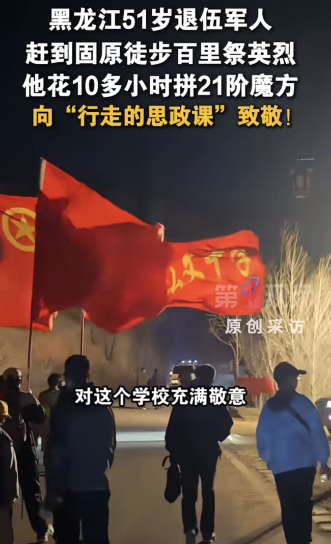 51岁退伍军人拼魔方致敬徒步祭英烈 独特方式缅怀英雄