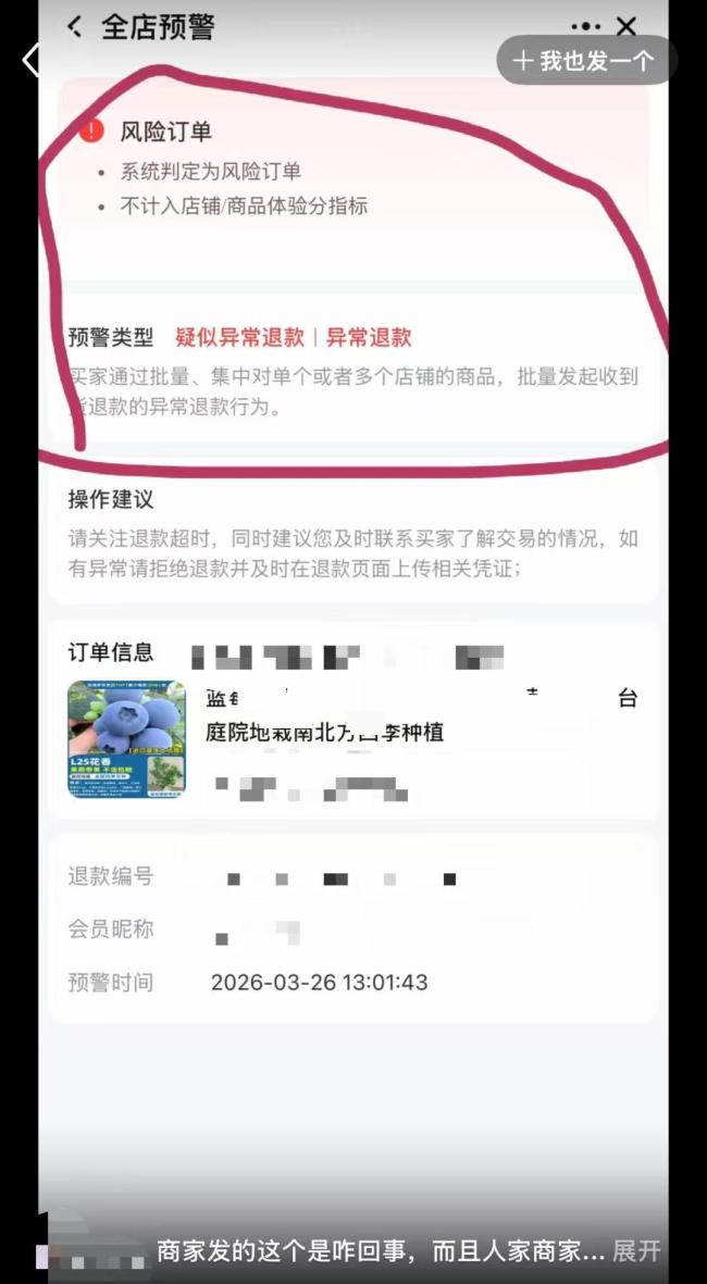 网购蓝莓苗仅退款后收到殡葬用品 商家否认寄送