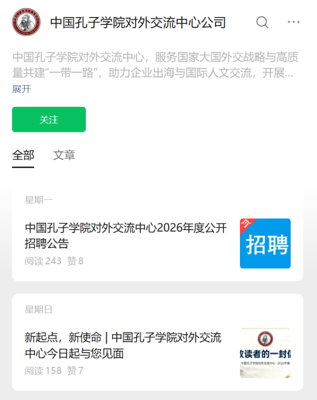 中国孔子学院对外交流中心被打假