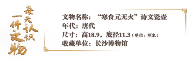 清明之前还曾有个寒食节 瓷壶上的古风记忆