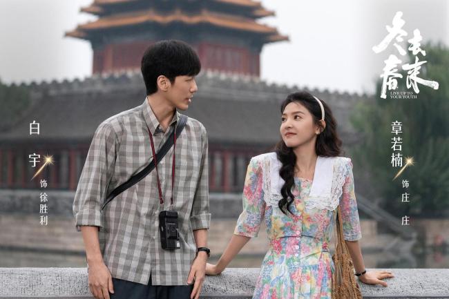 郑晓龙揭秘《冬去春来》故事缘起 青春群像书写奋斗篇章