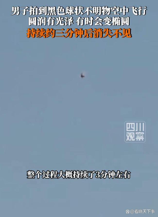 网友拍到黑色球状不明物空中飞行 疑似无人机或气球