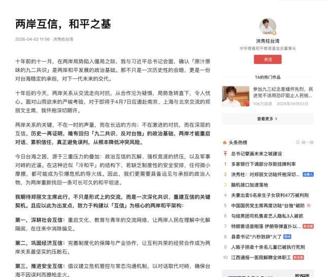 洪秀柱发文力挺郑丽文大陆行