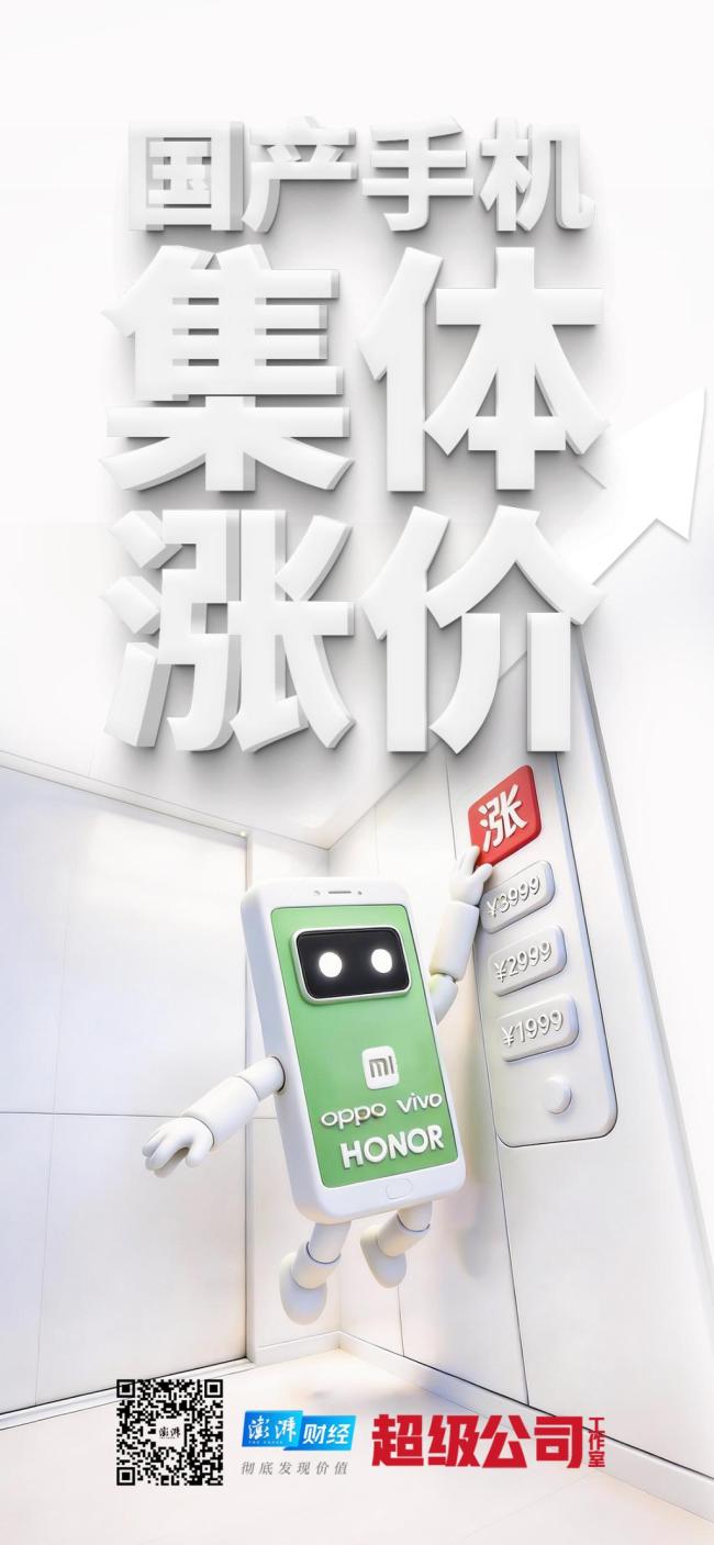 国产手机集体涨价 苹果会加入吗