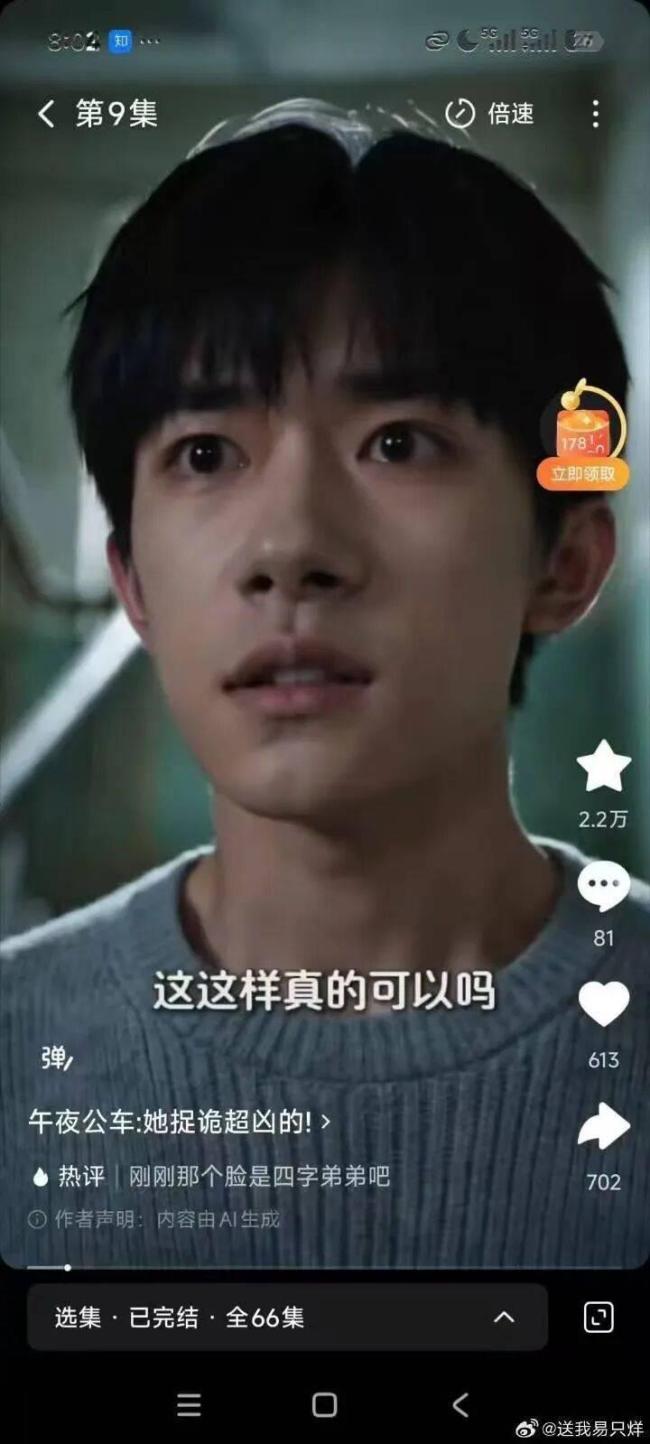 短剧AI角色撞脸易烊千玺 声音也相似 平台回应侵权质疑