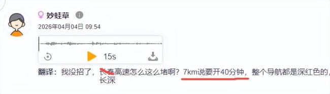 堵成鸳鸯锅 “7km的路要开40分钟” 清明出城大流量