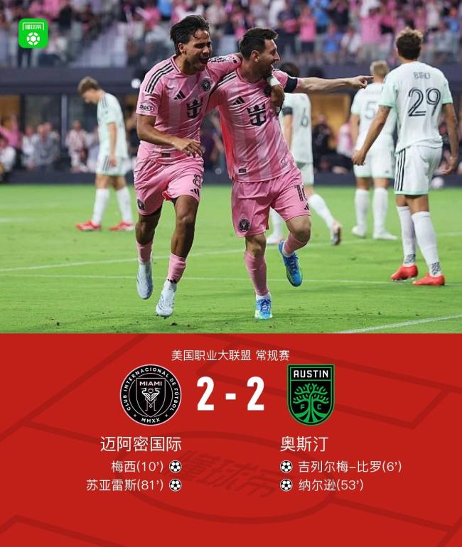迈阿密国际vs奥斯汀FC