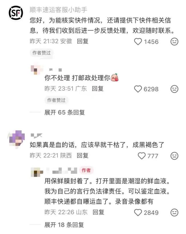 食品快递中途被血液污染？顺丰回应 快递箱未经同意被更换