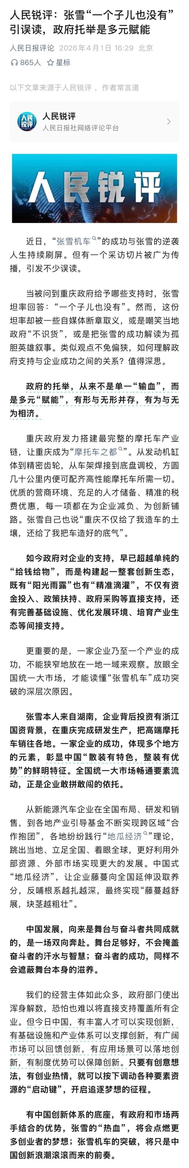 张雪澄清“一个子儿都没有”言论