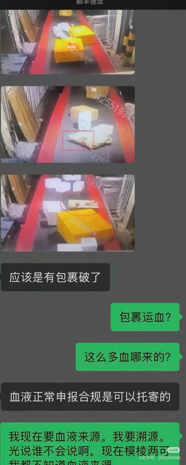顺丰速运回应快递中途被血液污染 已专人跟进处理