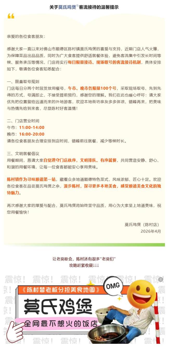 莫氏鸡煲老板:限号后个个都骂我 流量“逼疯”老店