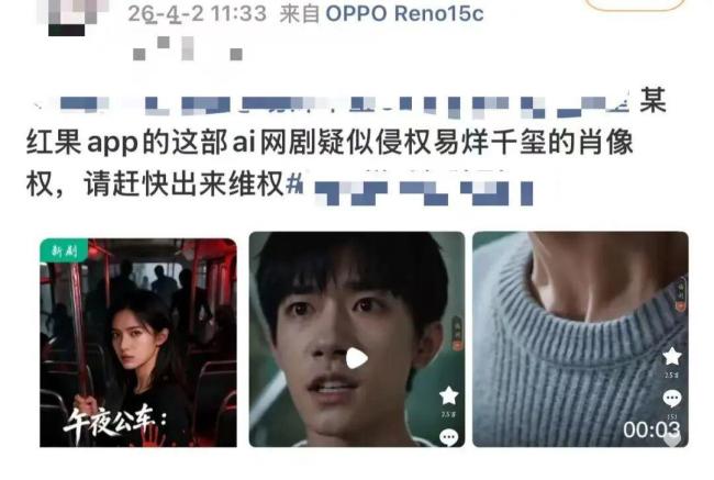 易烊千玺方恢复被AI短剧换脸 坚贞维权