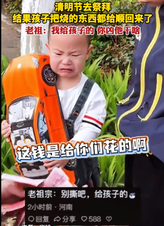 给老祖宗上坟后熊孩子把钱顺回来了 扫墓意外成“收获”