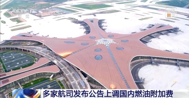 国内航线燃油附加费调整 800公里以上航段收120元