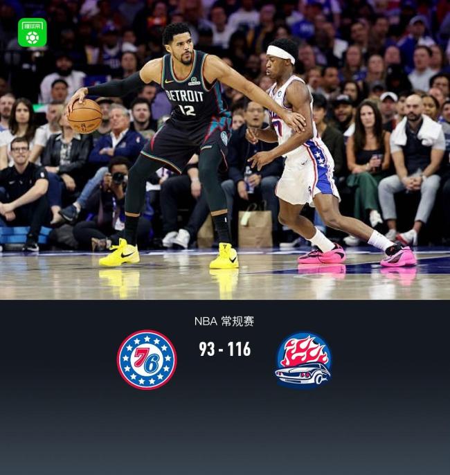 活塞7人得分上双116-93大胜76人