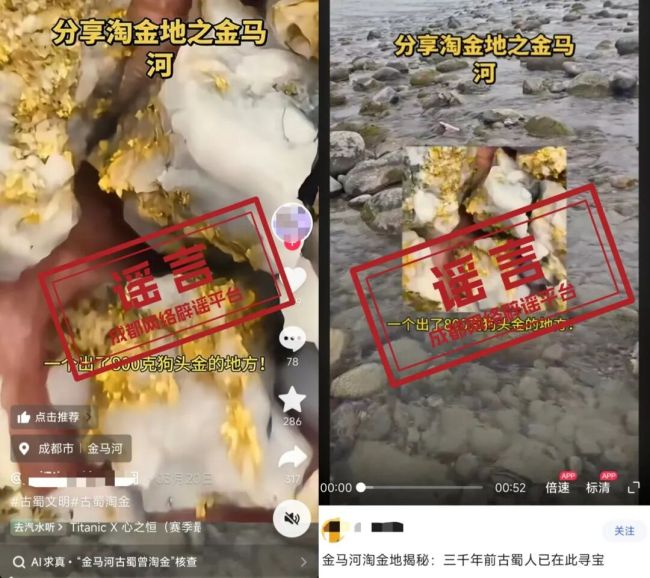 “都江堰淘出800克狗头金”不实 假视频误导公众