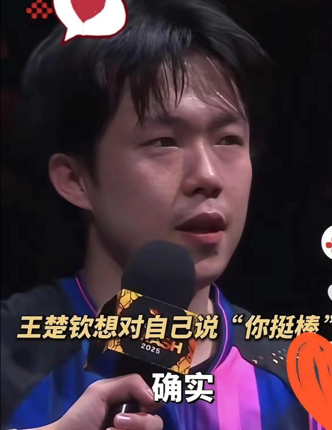 王楚钦夺冠彻底撕碎依赖队友标签 孤勇逆袭封神