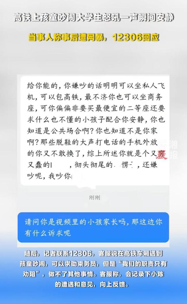 大学生高铁怒吼熊孩子算反应过度吗 公共空间意识引热议