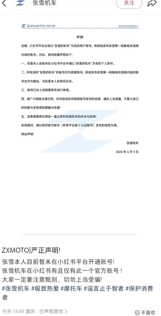 張雪打假 假冒賬號(hào)被封禁
