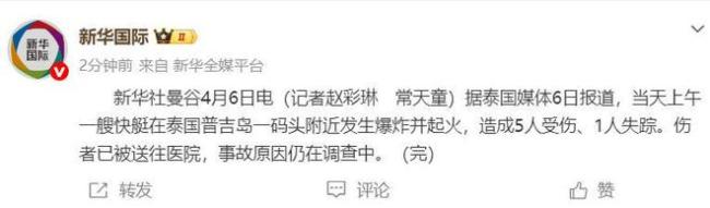 泰国普吉岛一快艇发生爆炸 5人受伤1人失踪