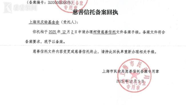 上海首例房产遗嘱慈善信托落地 柯倩老人心愿成真