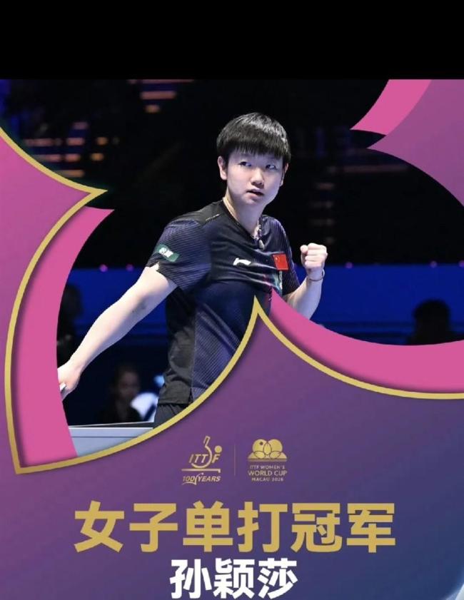 原来孙颖莎每年都会看奖杯上的名字