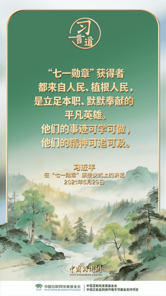 【家国永念】习言道｜实现我们的目标，需要英雄，需要英雄精神