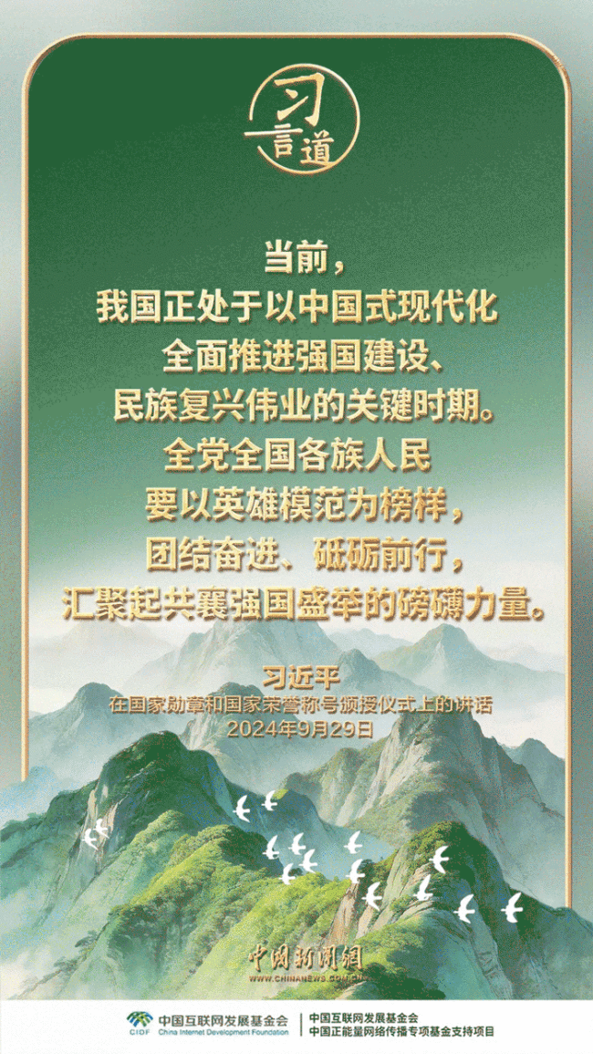 【家国永念】习言道｜实现我们的目标，需要英雄，需要英雄精神